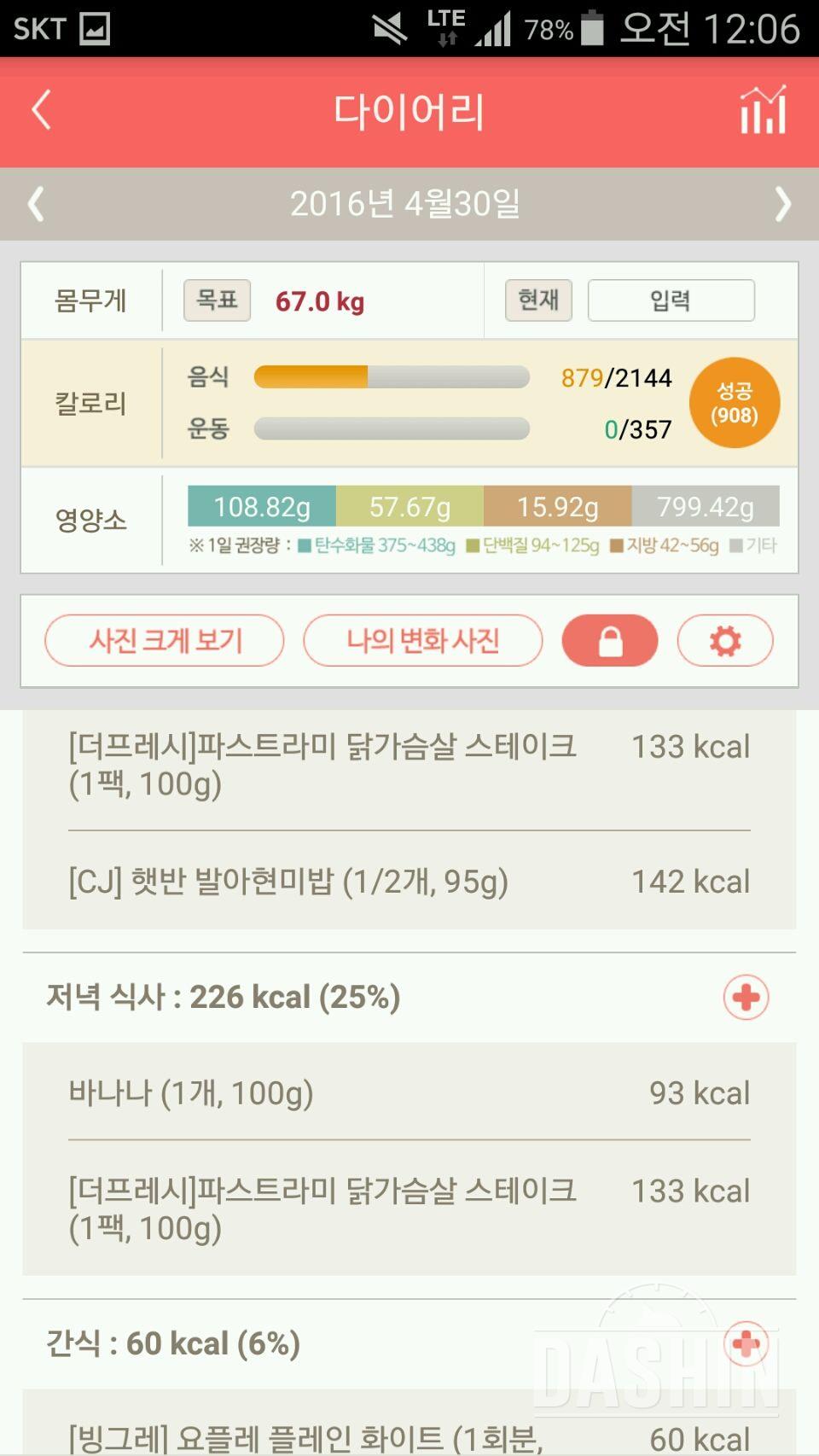 30일 1,000kcal 식단 15일차 성공!