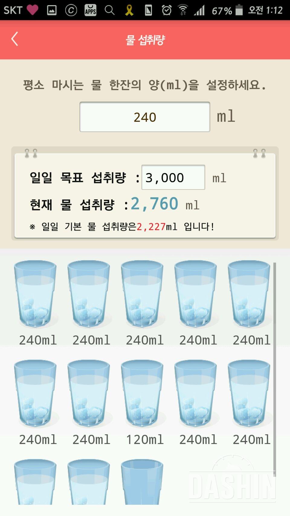 30일 하루 2L 물마시기 11일차 성공!