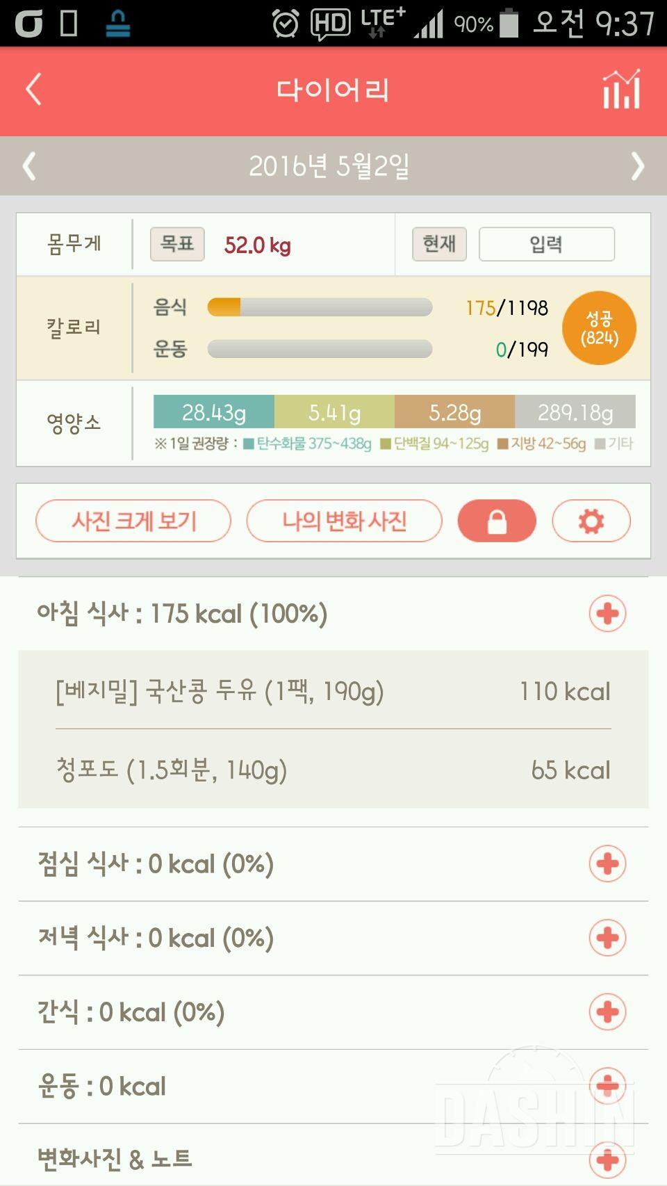 30일 아침먹기 11일차 성공!