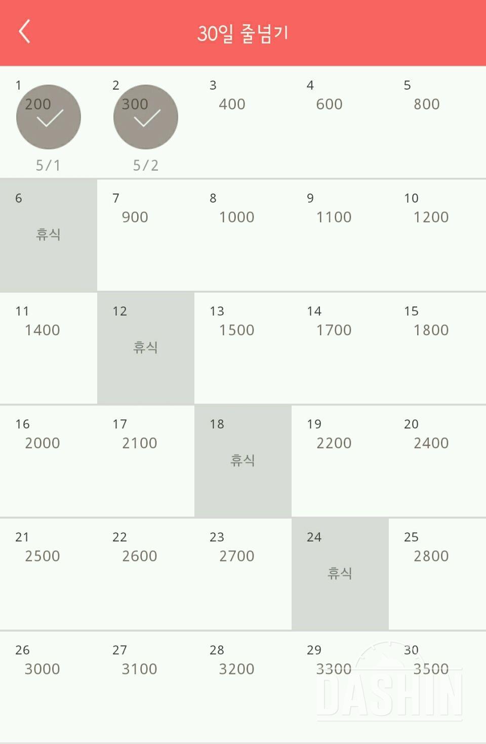 30일 줄넘기 2일차 성공!