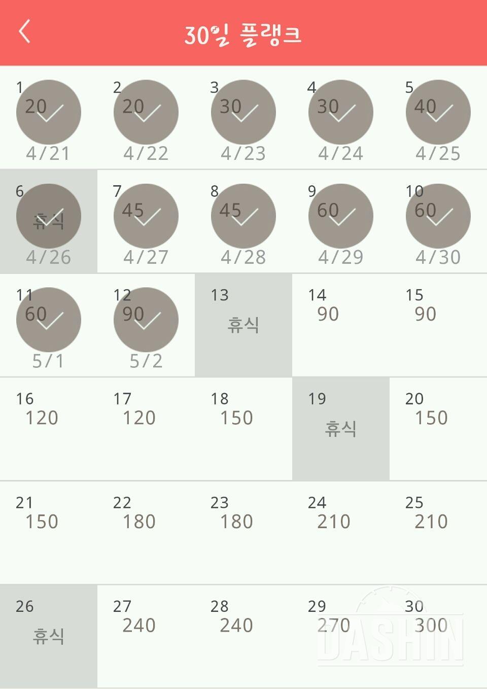 30일 플랭크 12일차 성공!