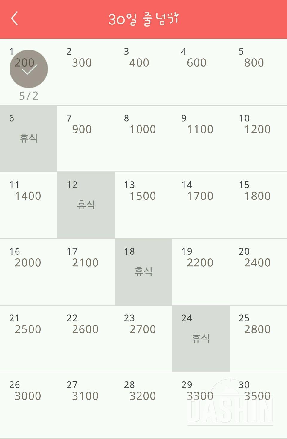 30일 줄넘기 2-1일차 성공!