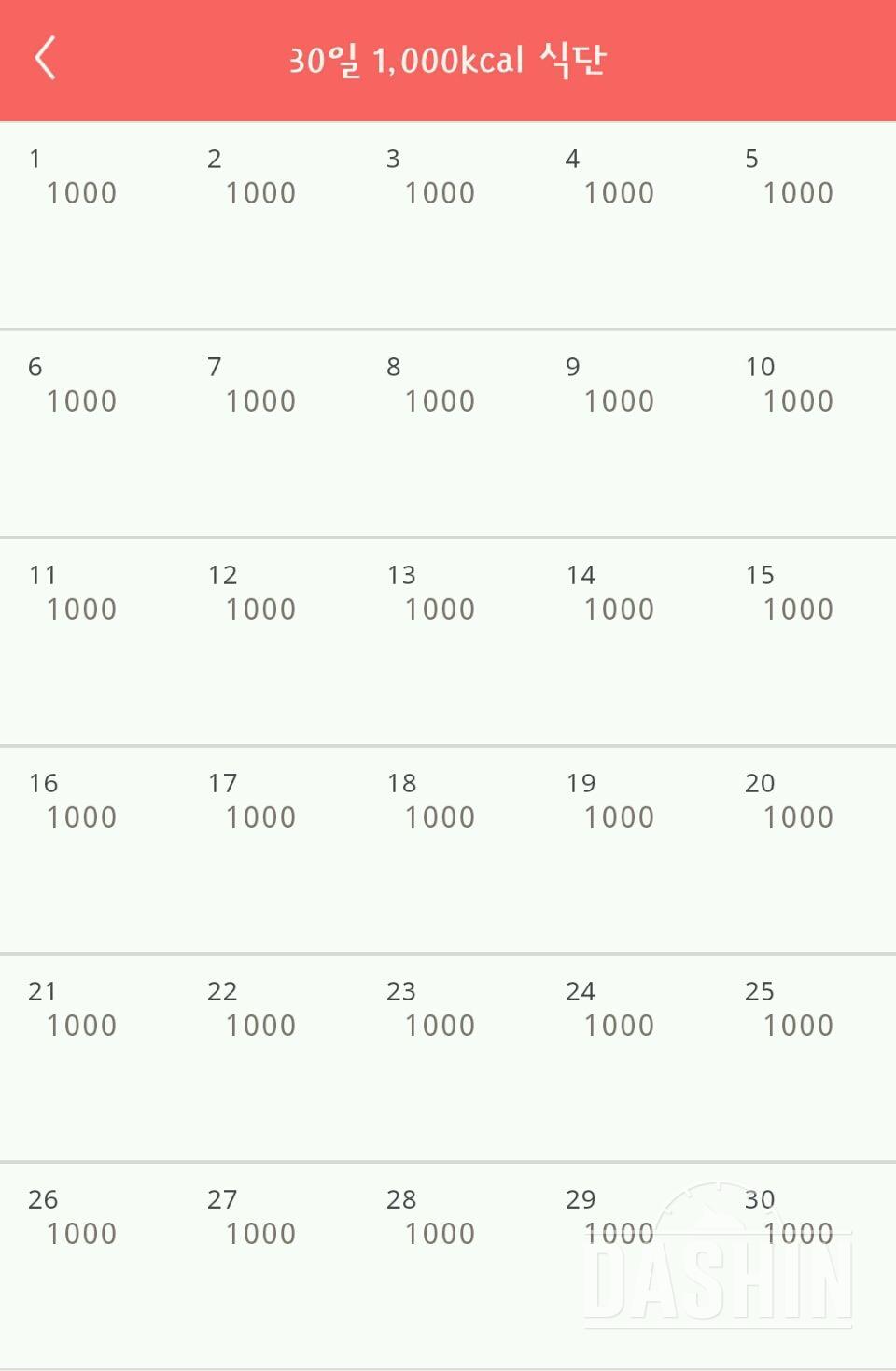 30일 1,000kcal 식단 1일차 성공!