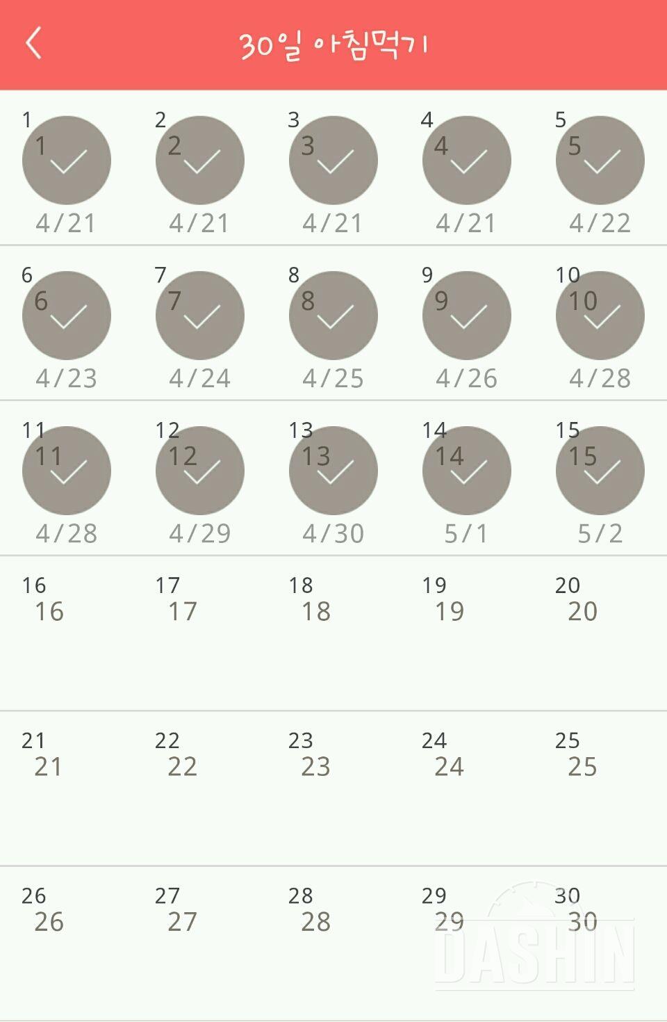 30일 아침먹기 15일차 성공!