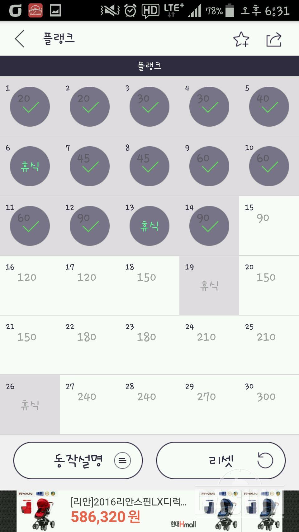 30일 플랭크 14일차 성공!