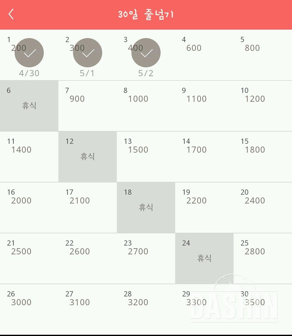 30일 줄넘기 3일차 성공!