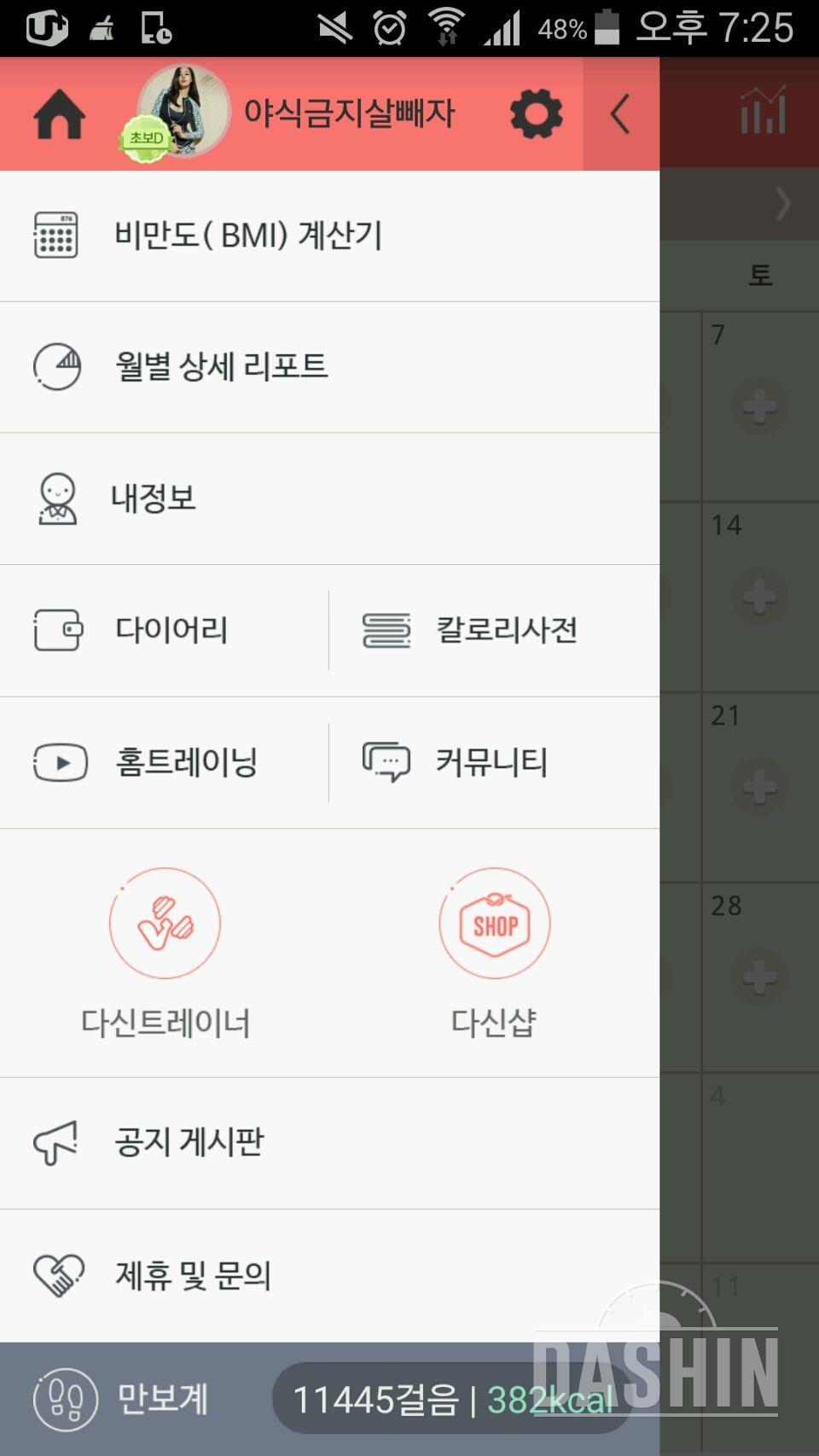 30일 만보 걷기 11일차 성공!