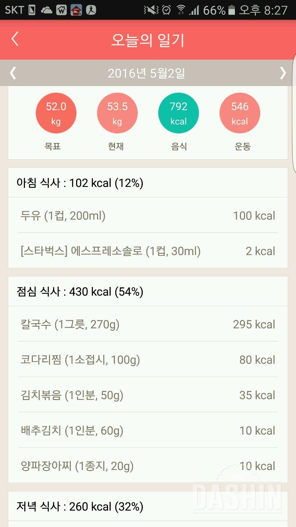 30일 1,000kcal 식단 8일차 성공!