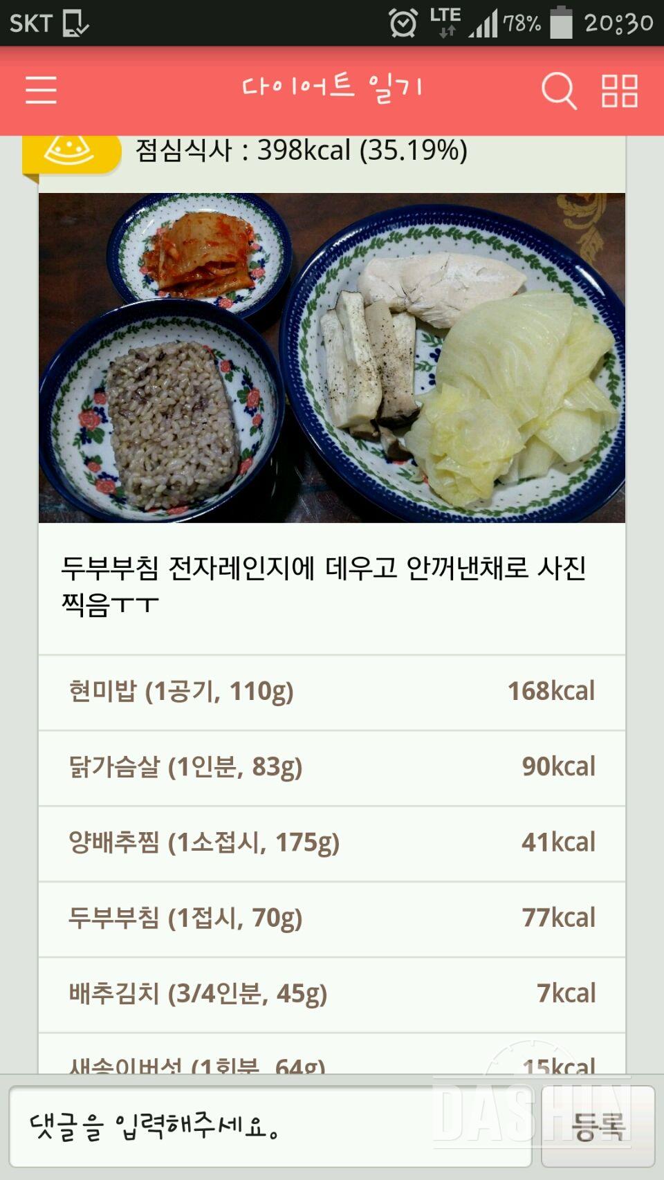 30일 밀가루 끊기 1일차 성공!