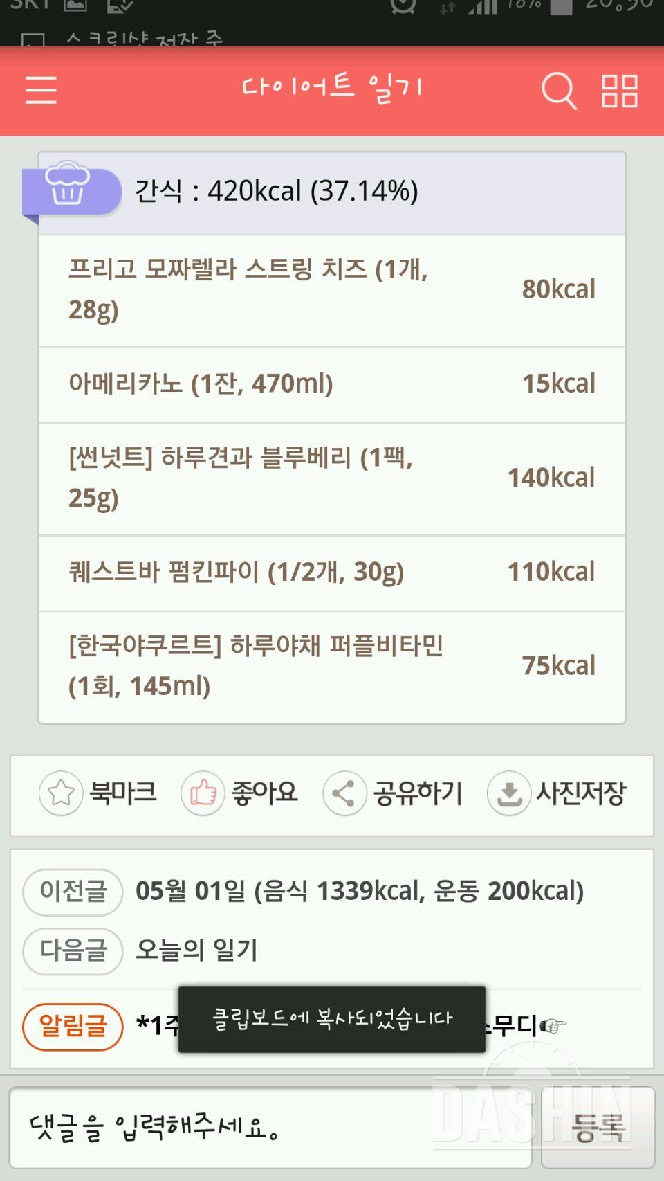 30일 밀가루 끊기 1일차 성공!