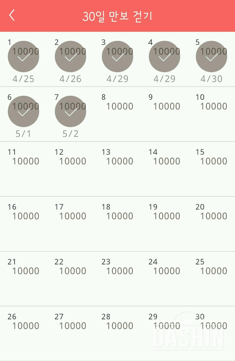 30일 만보 걷기 7일차 성공!