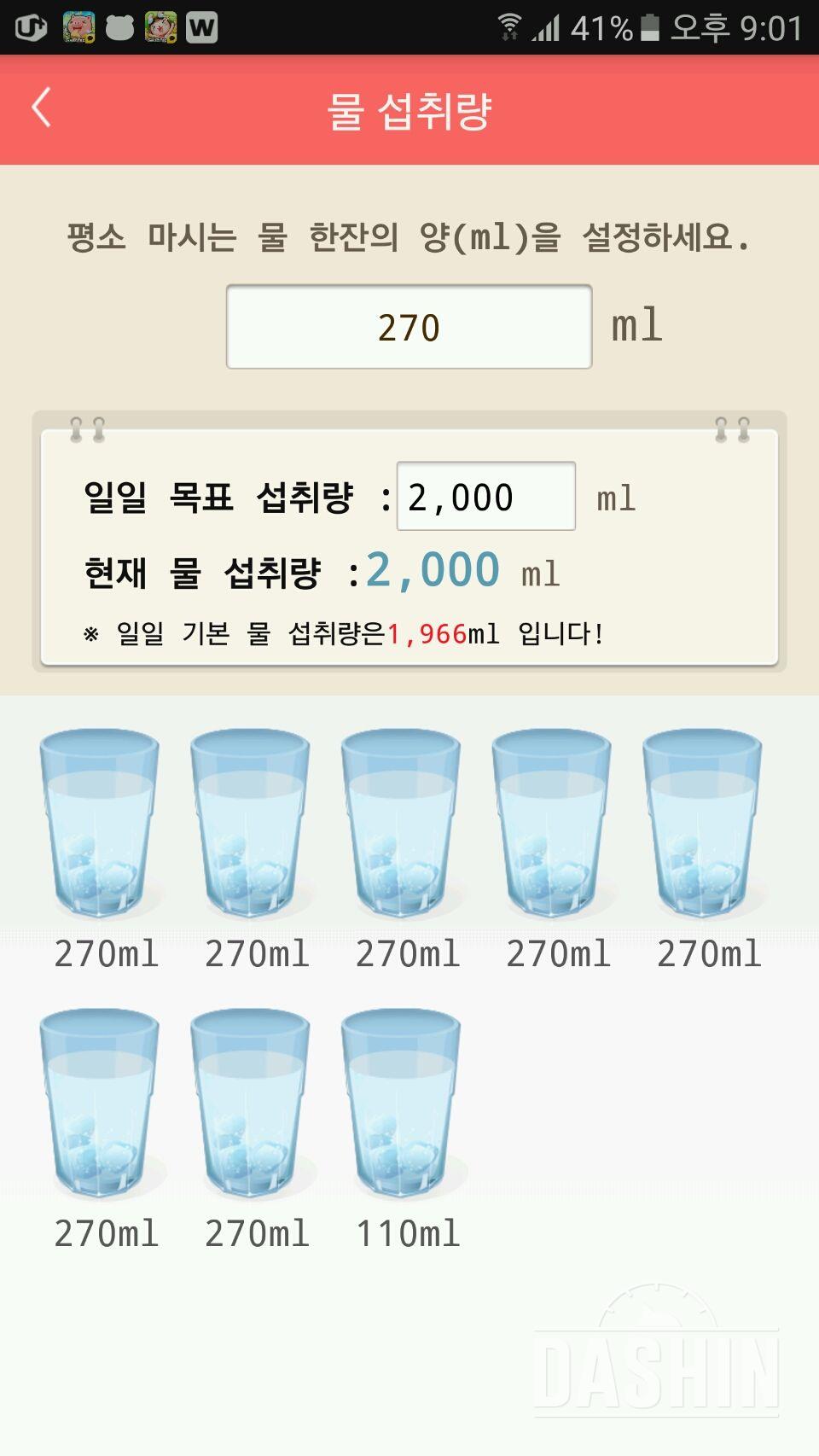 30일 하루 2L 물마시기 11일차 성공!