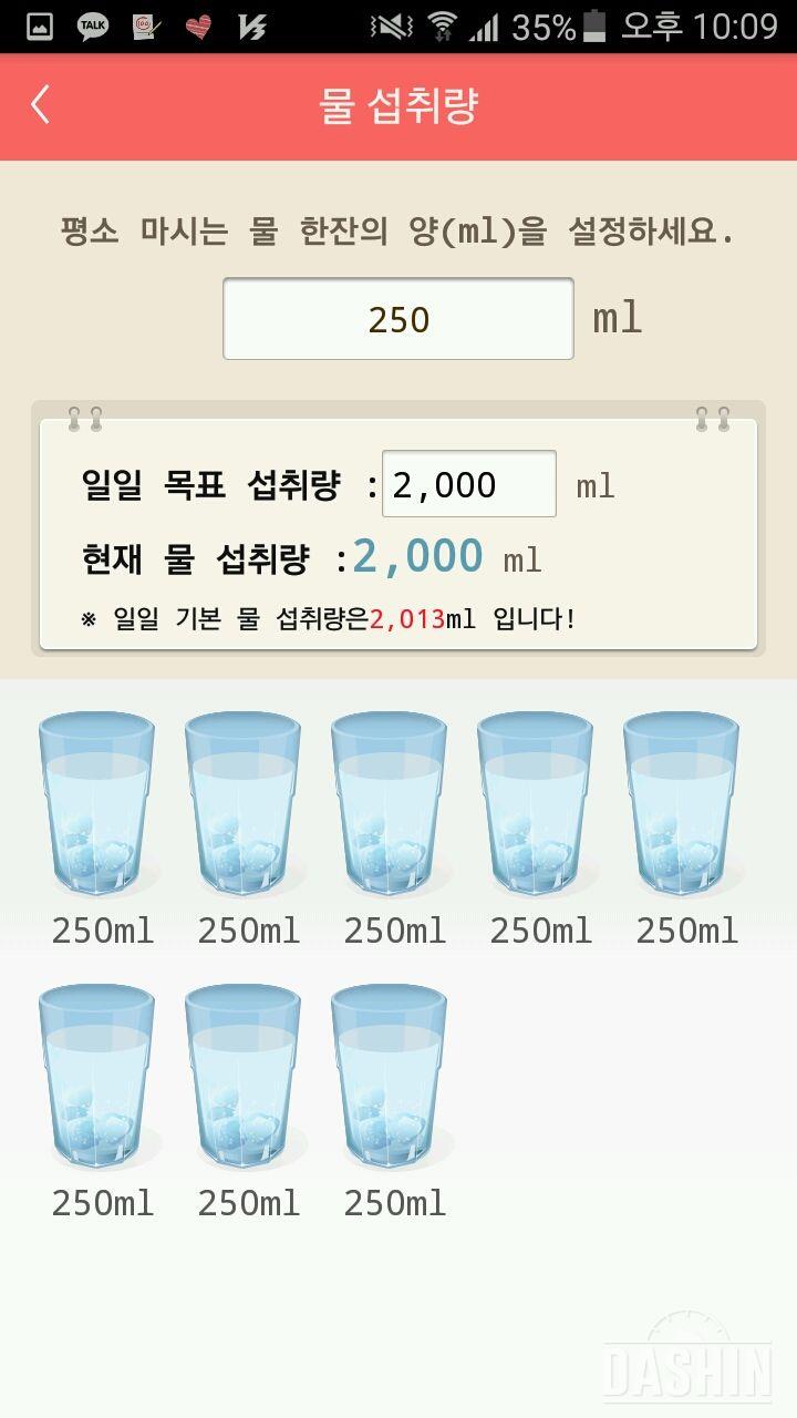 30일 하루 2L 물마시기 35일차 성공!