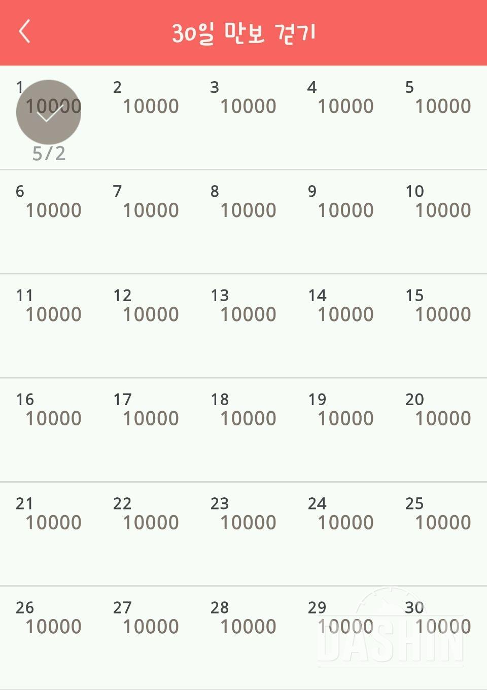 30일 만보 걷기 61일차 성공!