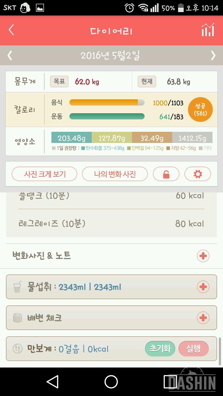 30일 하루 2L 물마시기 31일차 성공!