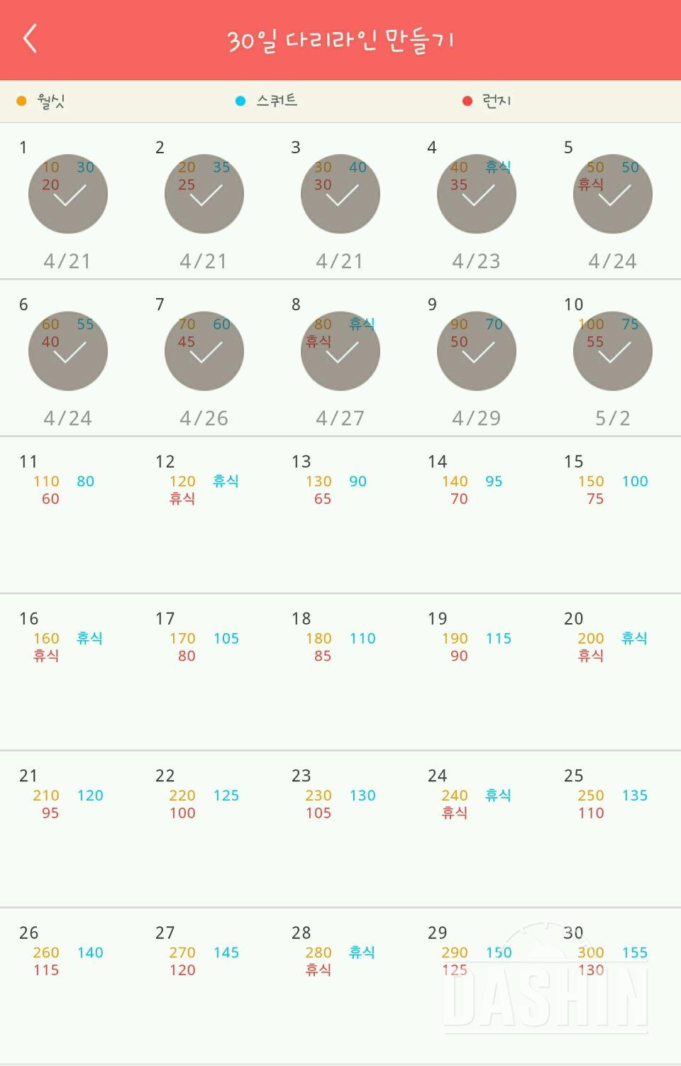 30일 다리라인 만들기 10일차 성공!