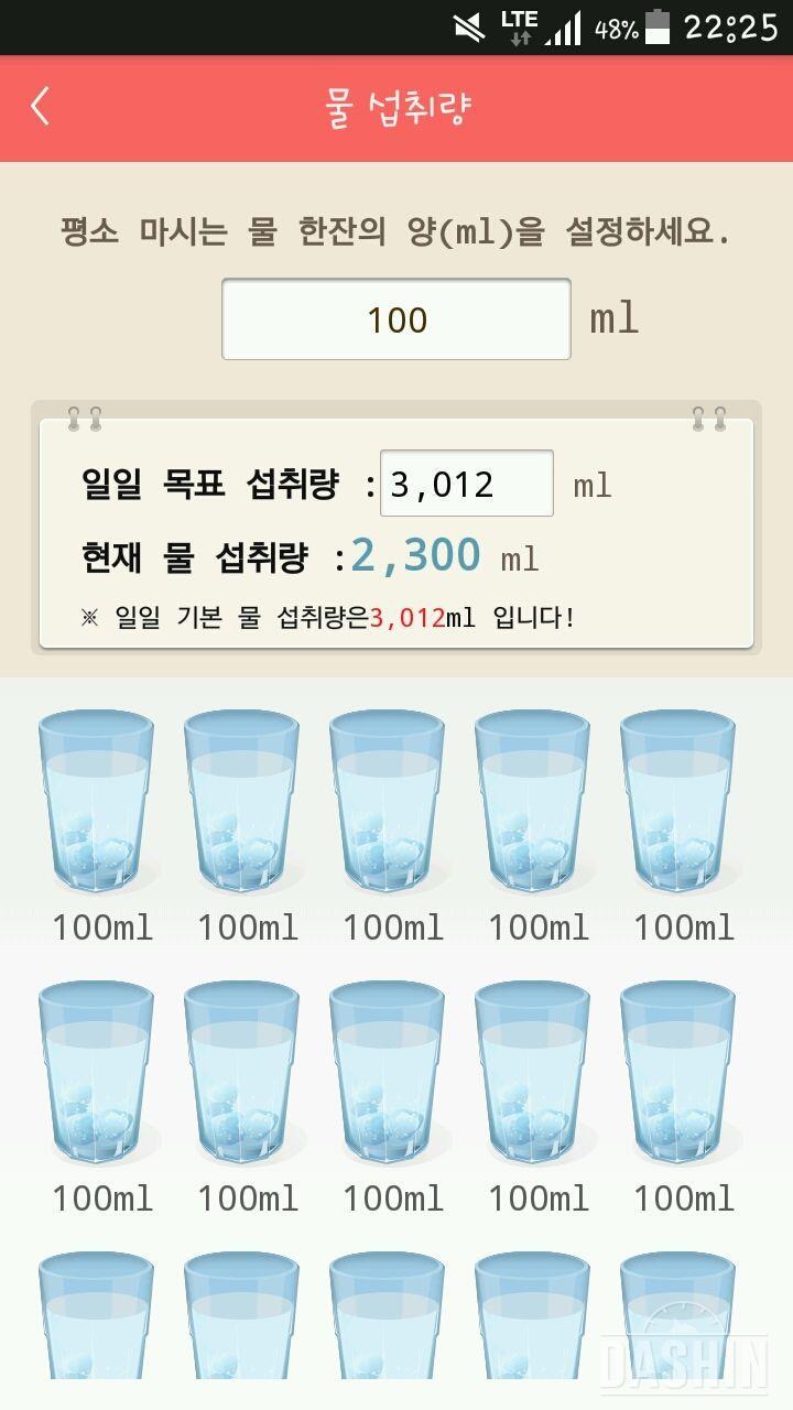 30일 하루 2L 물마시기 1일차 성공!