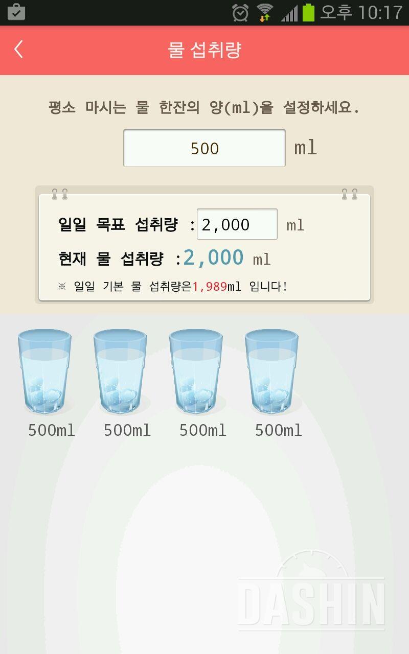 30일 하루 2L 물마시기 17일차 성공!