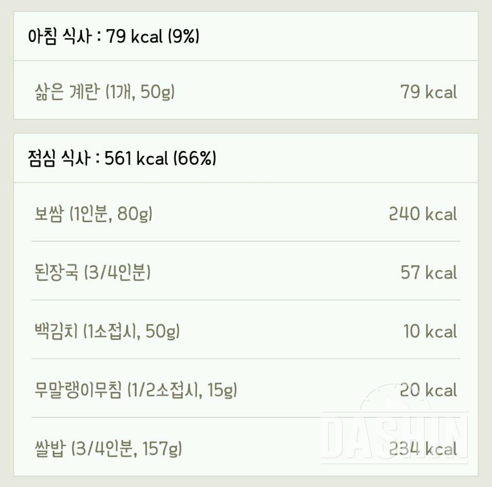 30일 1,000kcal 식단 2일차 성공!