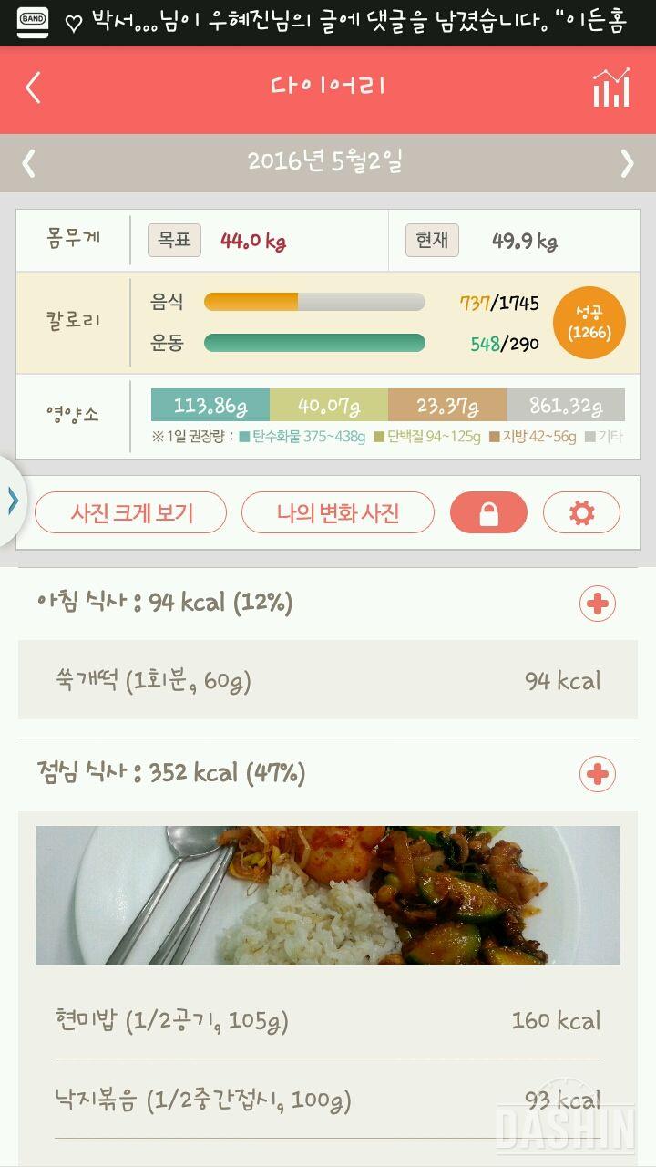 30일 1,000kcal 식단 2일차 성공!