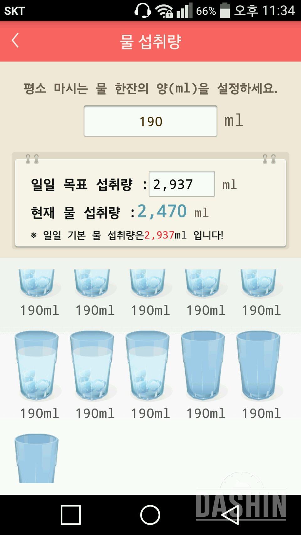 30일 하루 2L 물마시기 3일차 성공!