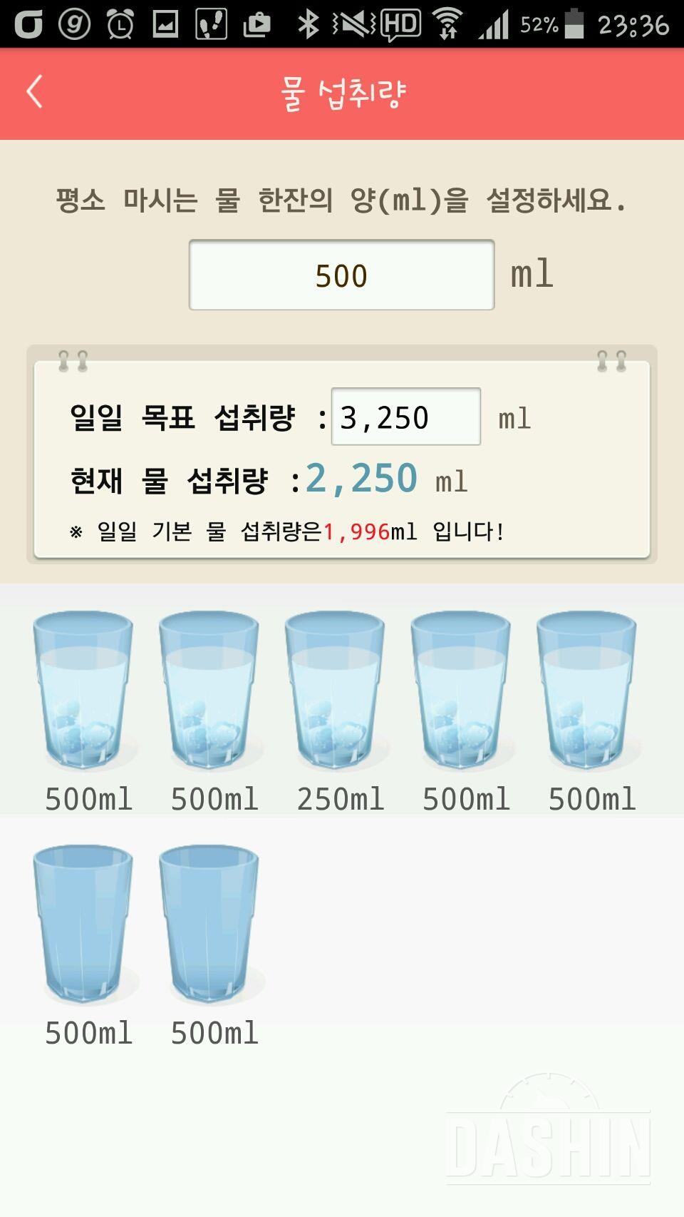 30일 하루 2L 물마시기 9일차 성공!