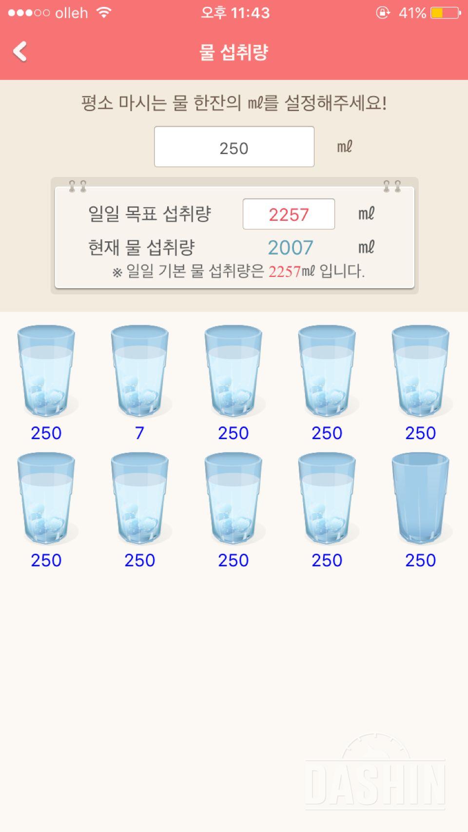 30일 하루 2L 물마시기 1일차 성공!