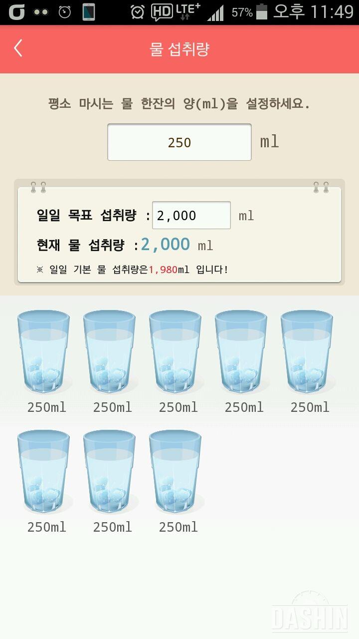 30일 하루 2L 물마시기 1일차 성공!