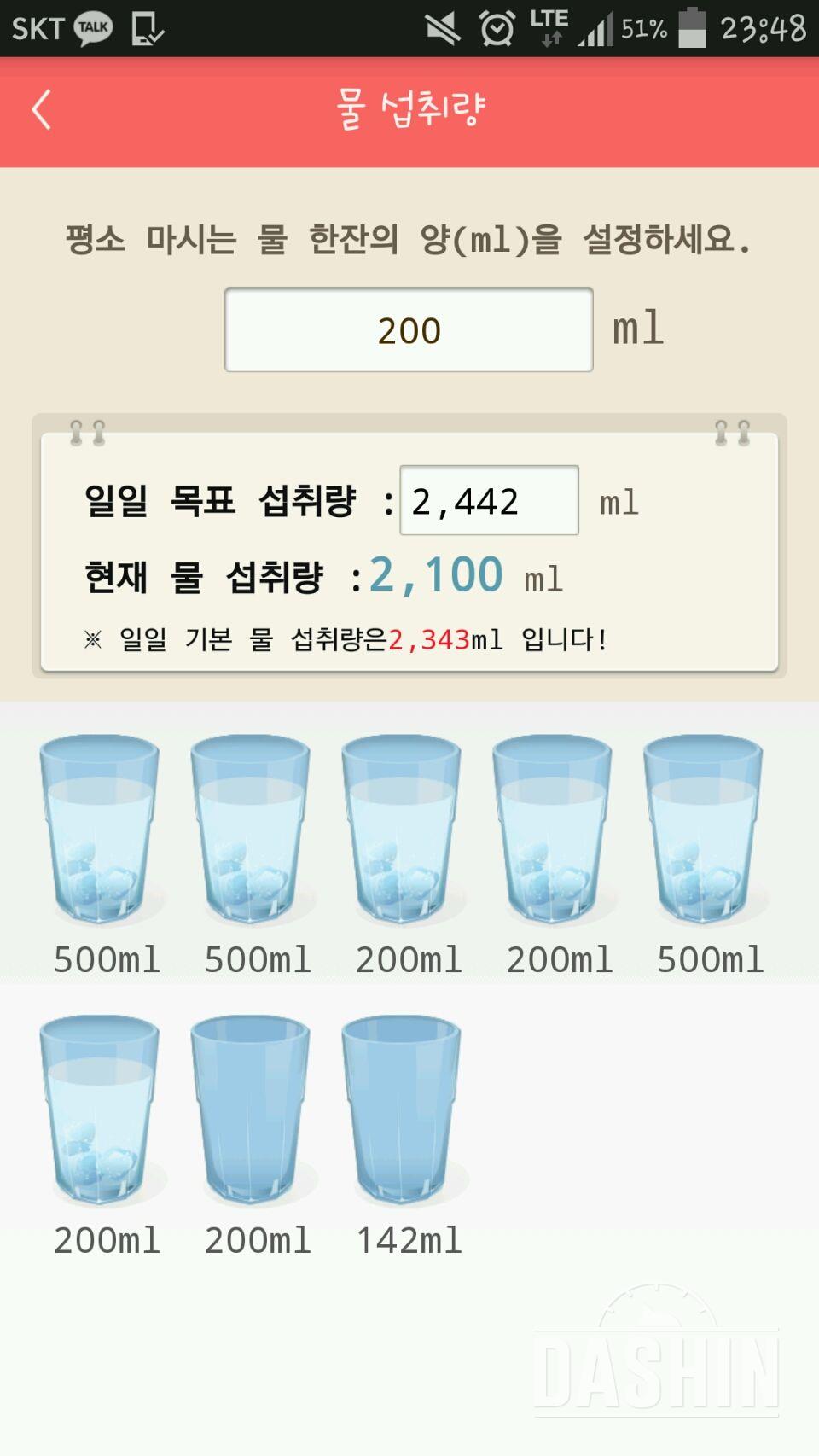 30일 하루 2L 물마시기 10일차 성공!