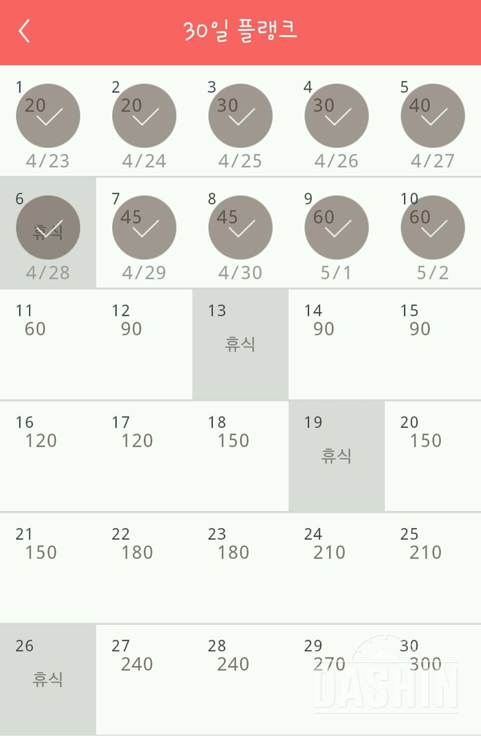 30일 플랭크 10일차 성공!