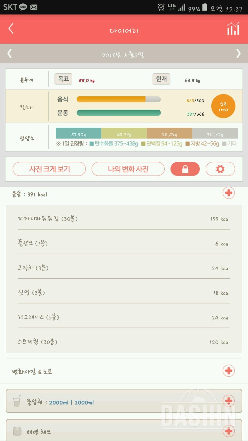 30일 플랭크 3일차 성공!