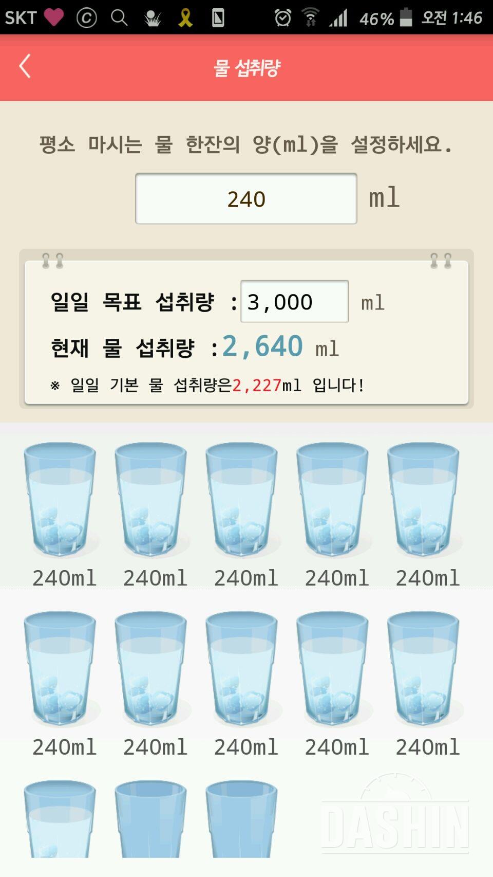 30일 하루 2L 물마시기 12일차 성공!