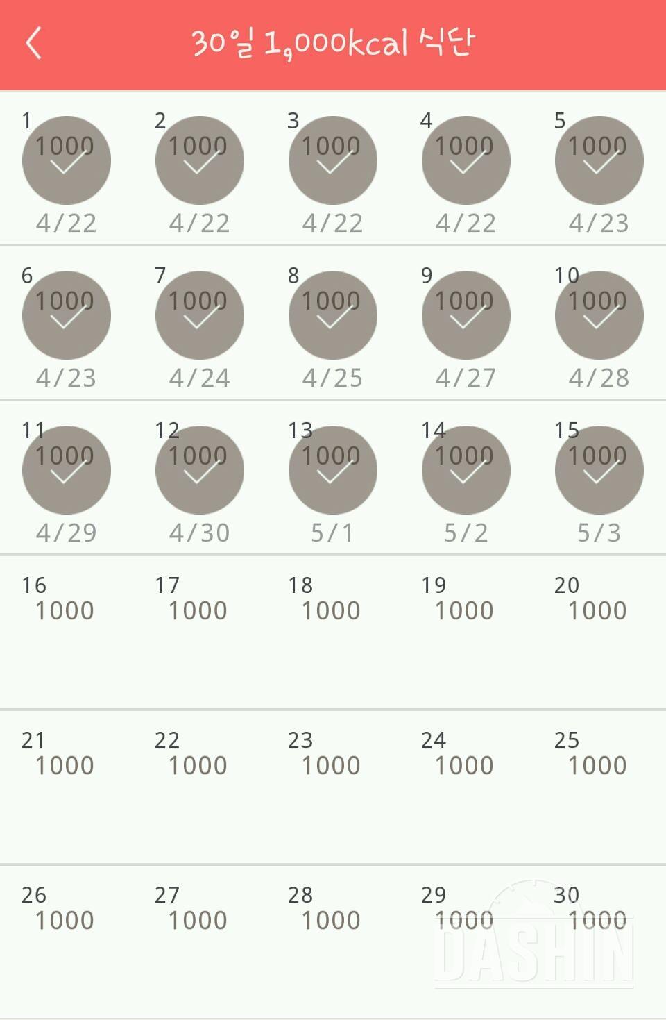 5/2 30일 1,000kcal 식단 15일차 성공!