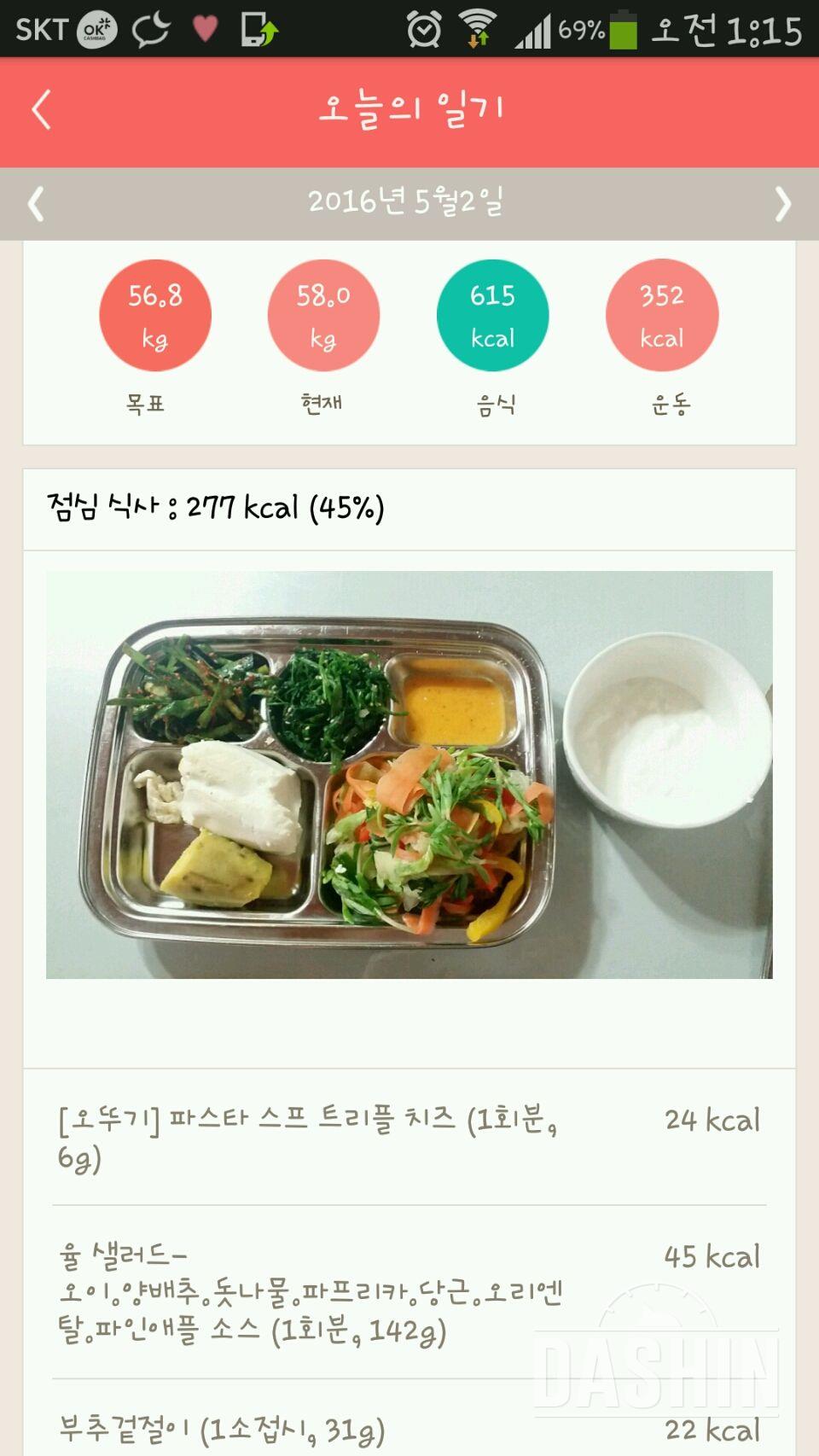 5/2 30일 1,000kcal 식단 15일차 성공!