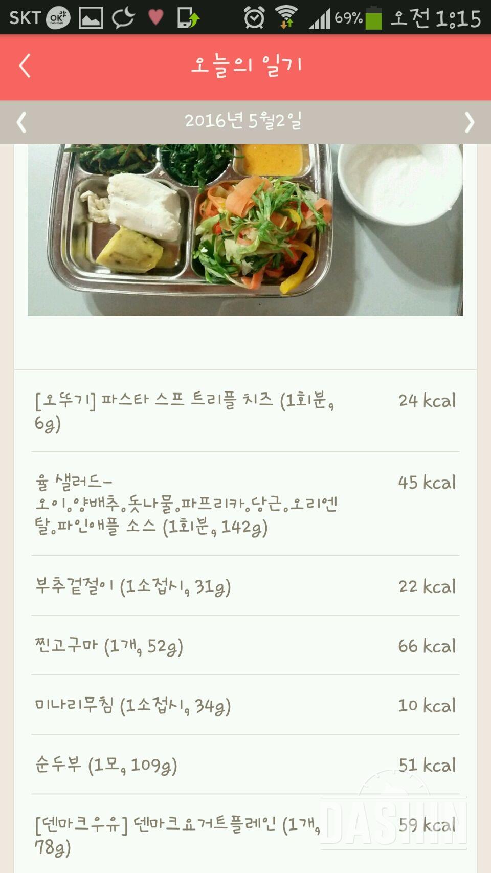 5/2 30일 1,000kcal 식단 15일차 성공!