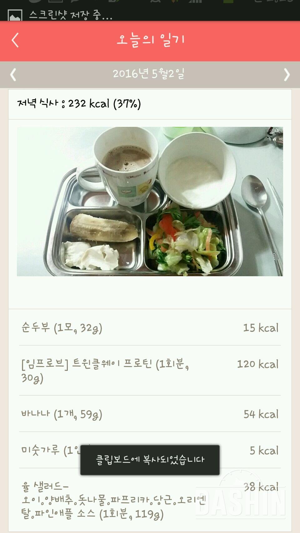 5/2 30일 1,000kcal 식단 15일차 성공!