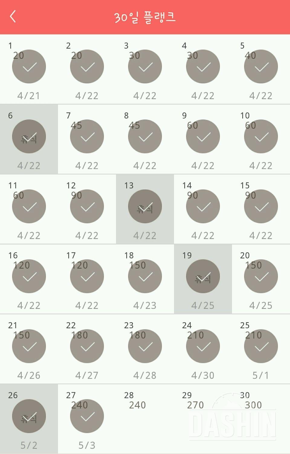 30일 플랭크 27일차 성공!(5.2)