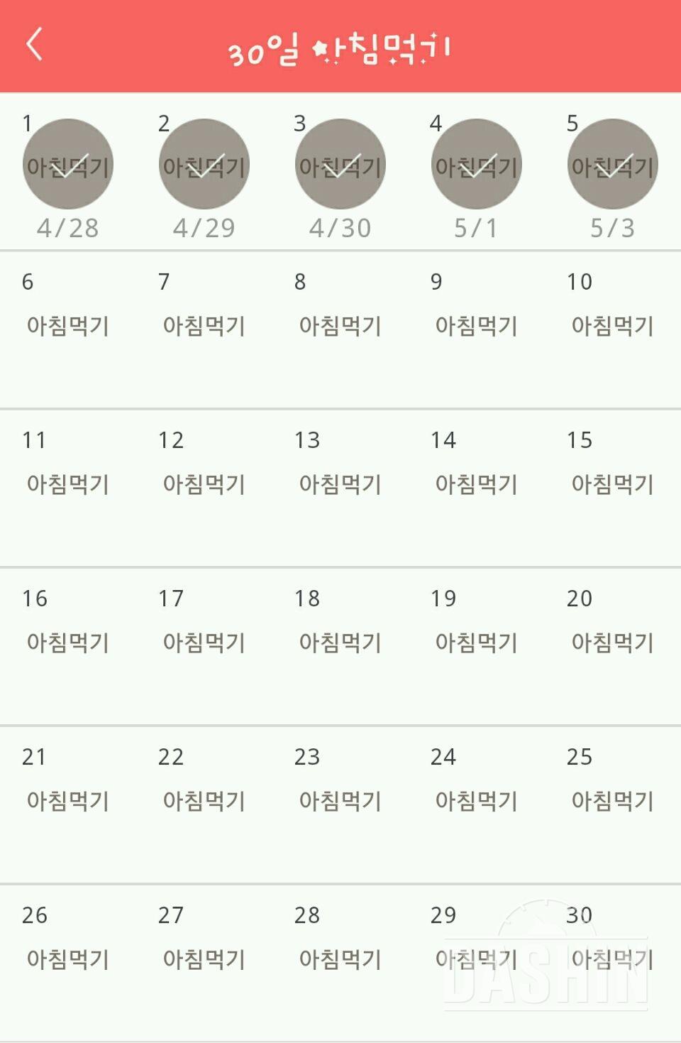 30일 아침먹기 5일차 성공!