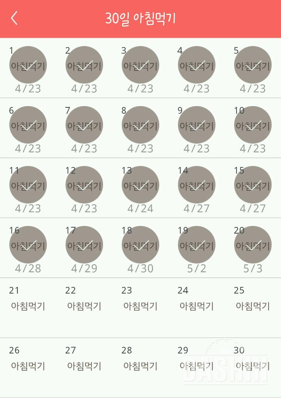 30일 아침먹기 20일차 성공!