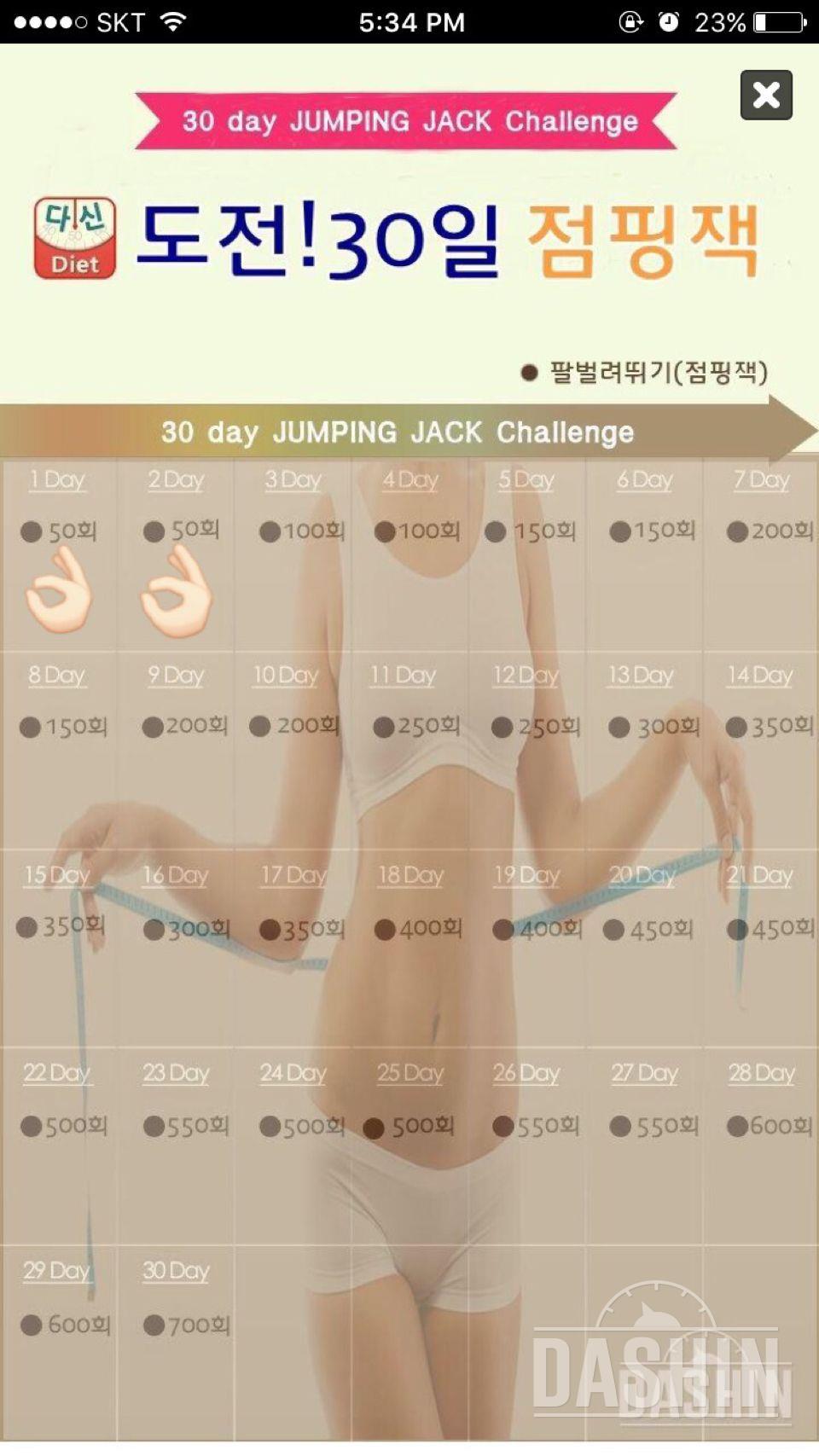 30일 점핑잭 2일차 성공