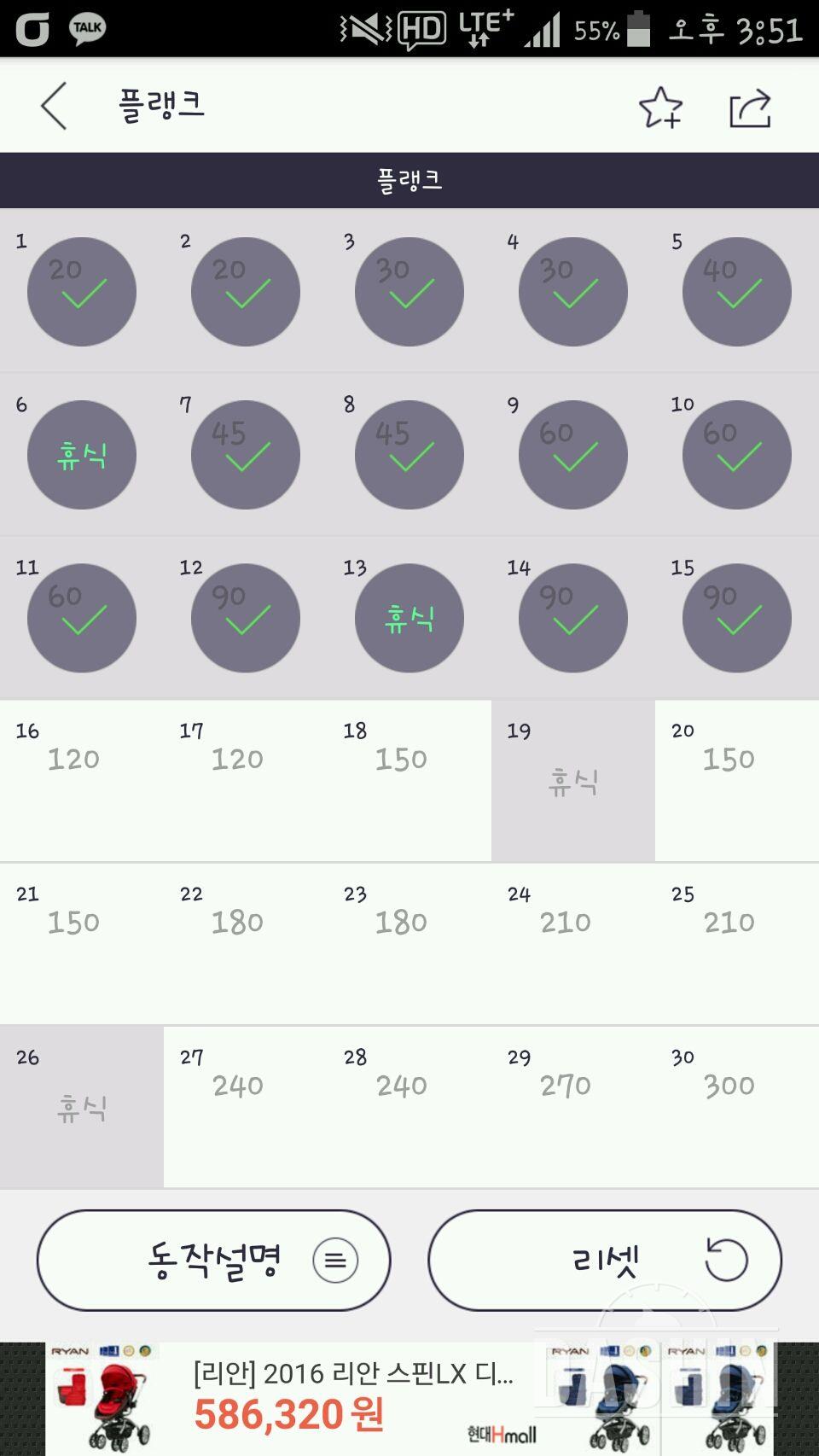 30일 플랭크 15일차 성공!