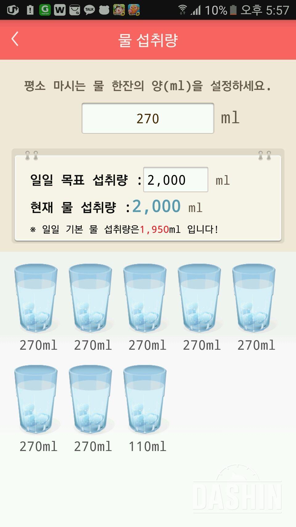 30일 하루 2L 물마시기 12일차 성공!