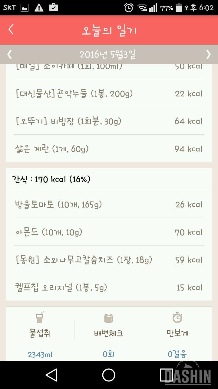 30일 밀가루 끊기 2일차 성공!