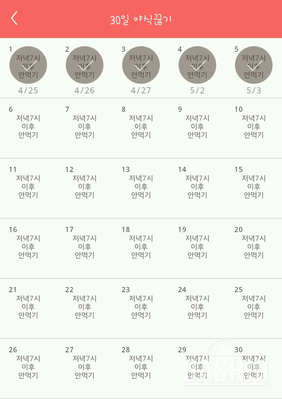 30일 야식끊기 5일차 성공!