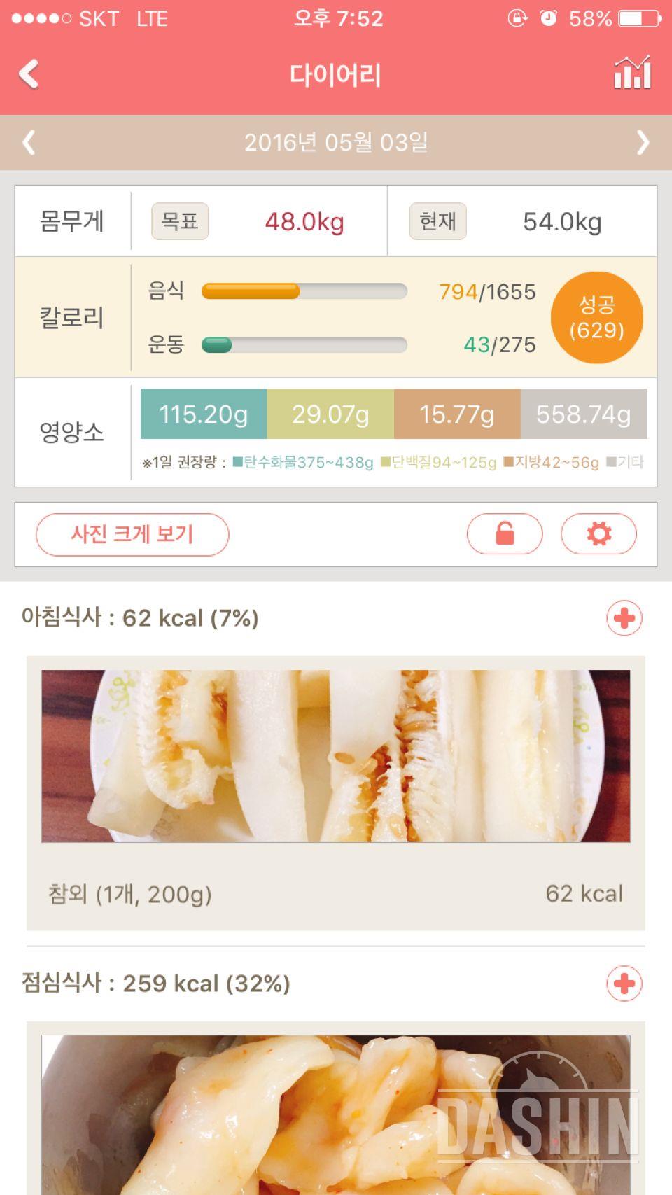 30일 1,000kcal 식단 8일차 성공!