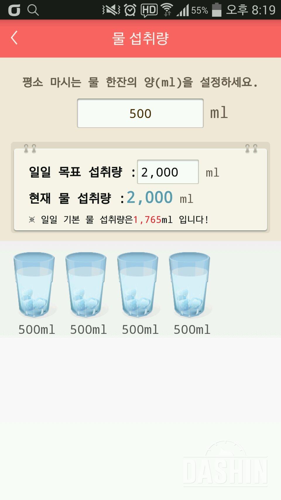 30일 하루 2L 물마시기 1일차 성공!