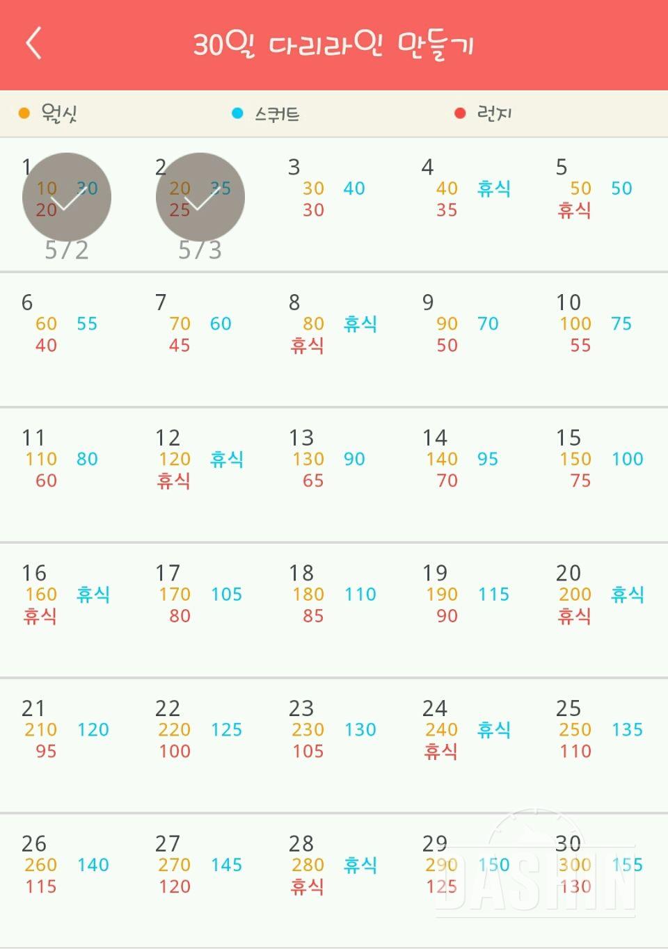 30일 다리라인 만들기 2일차 성공!