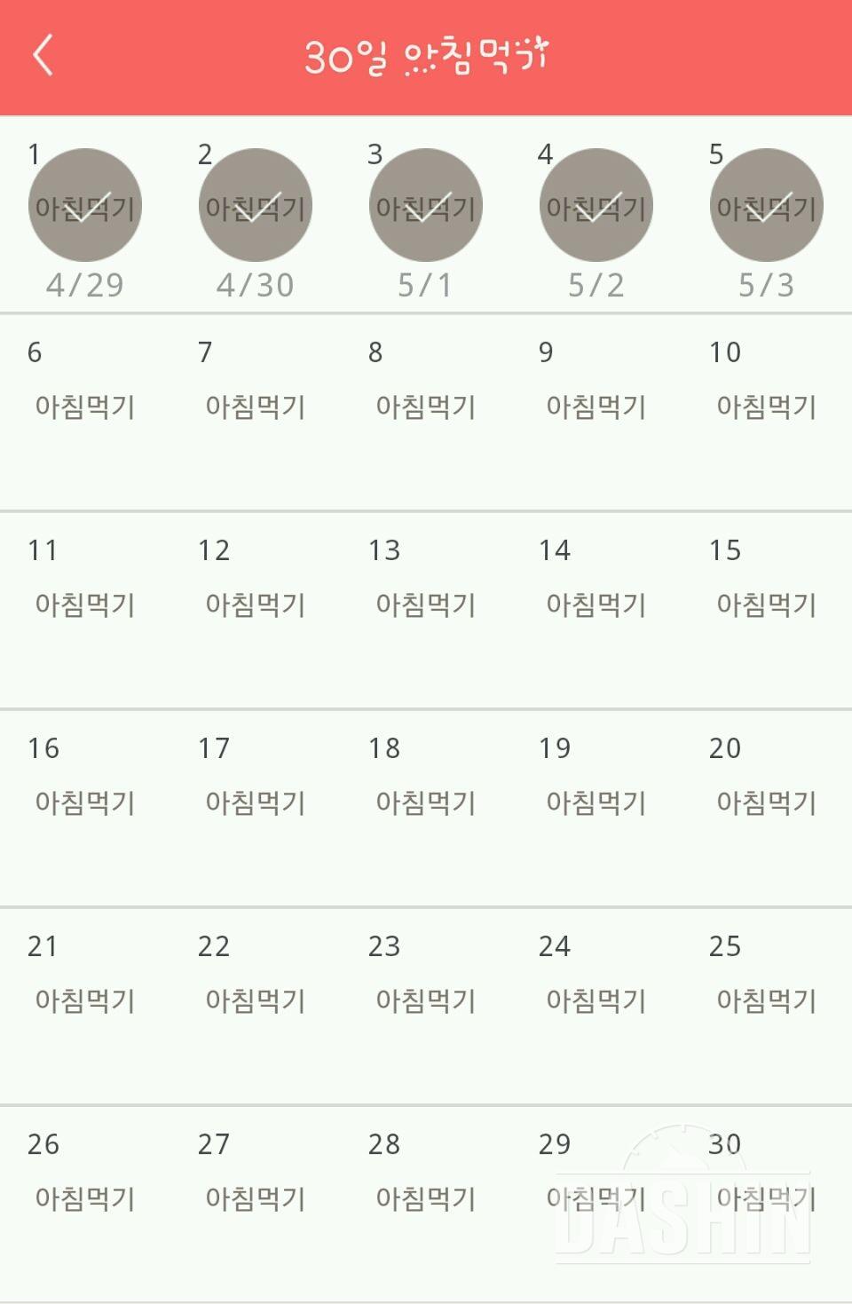 30일 아침먹기 5일차 성공!