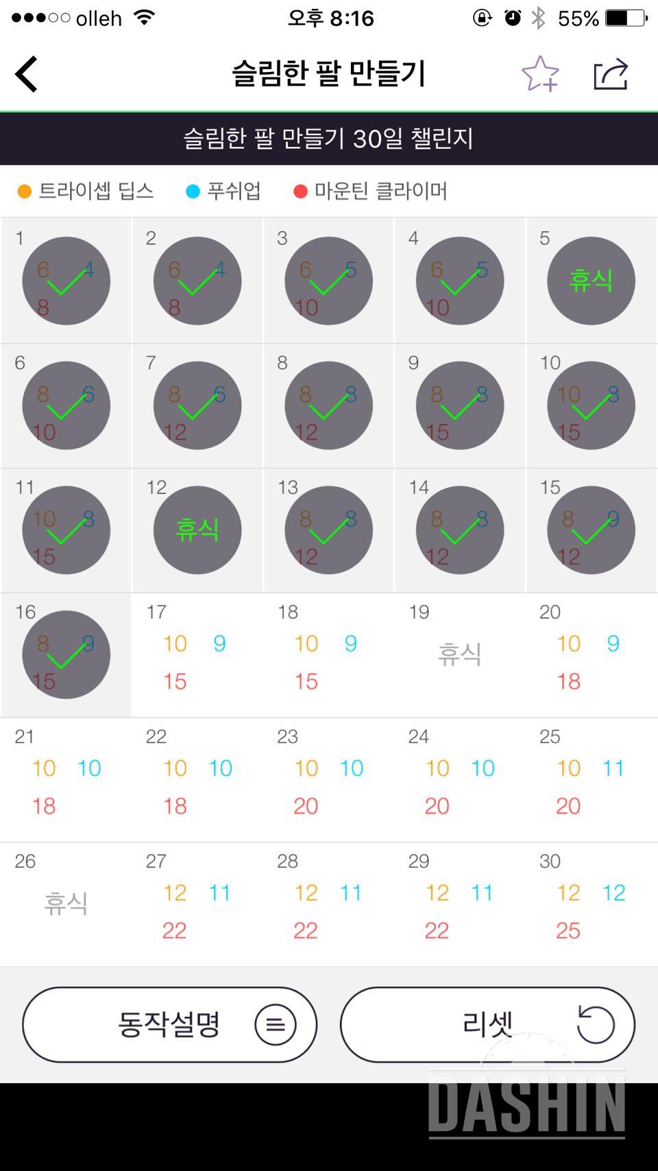 2번째 도전-16일차