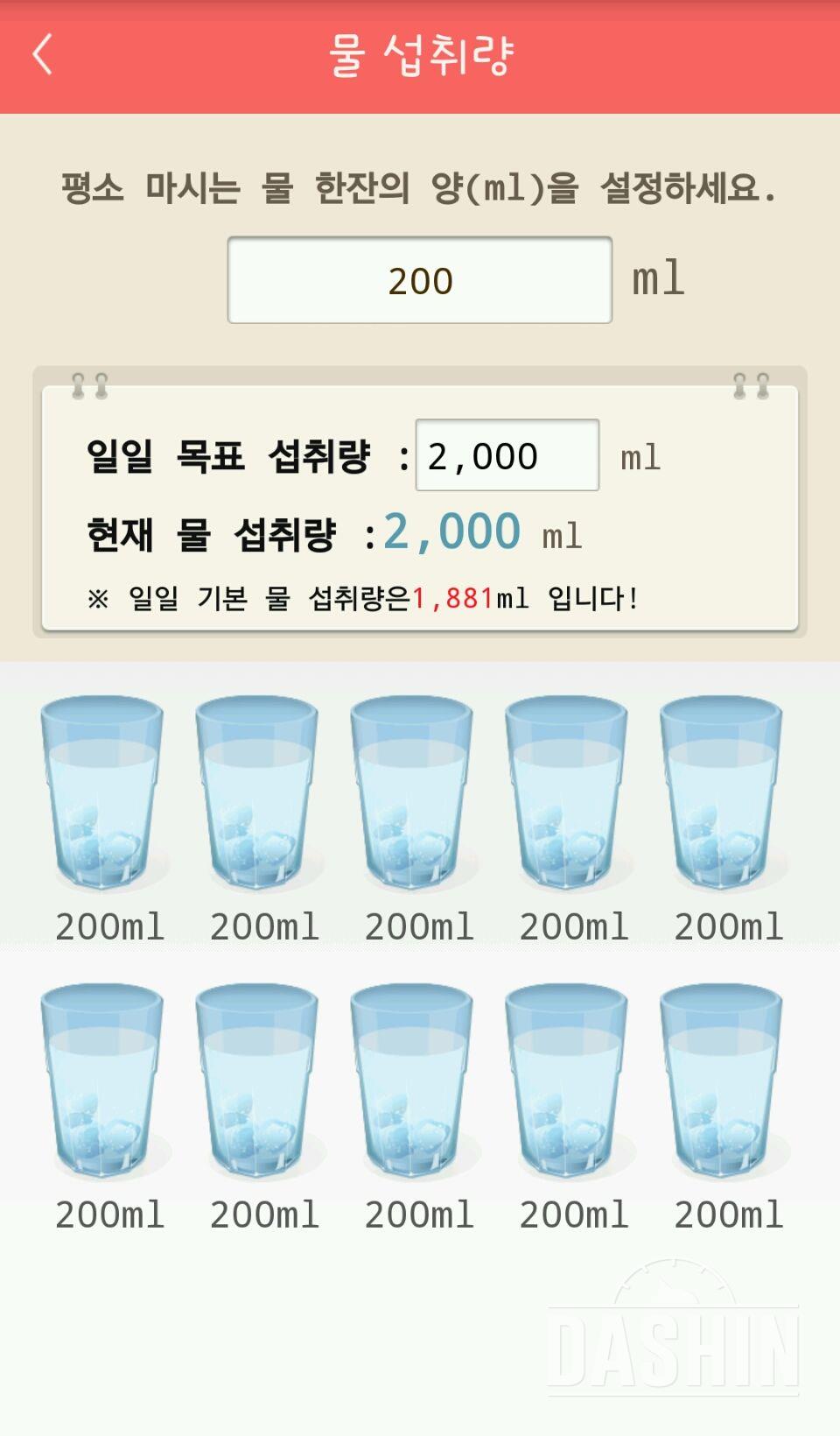 30일 하루 2L 물마시기 9일차 성공!